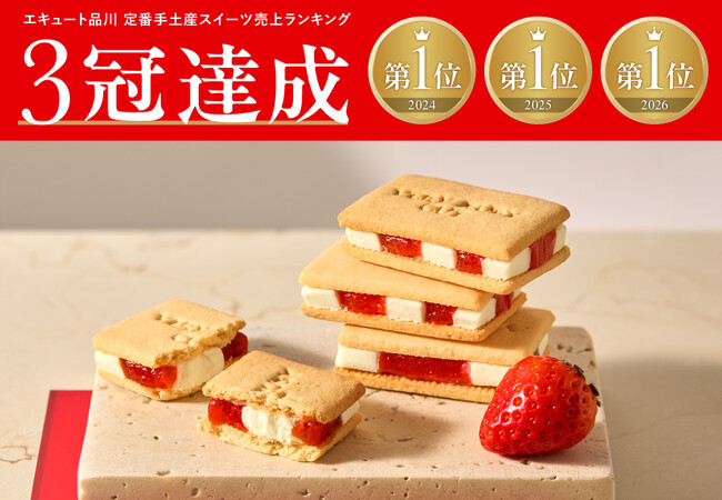 【3冠達成】エキュート品川 売上ランキング(定番手土産スイーツ)で3年連続1位!いちごスイーツ専門店「VERY RUBY CUT」の『いちごミルクサンド』