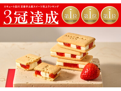 【3冠達成】エキュート品川 売上ランキング(定番手土産スイーツ)で3年連続1位！いちごスイーツ専門店「VERY RUBY CUT」の『いちごミルクサンド』