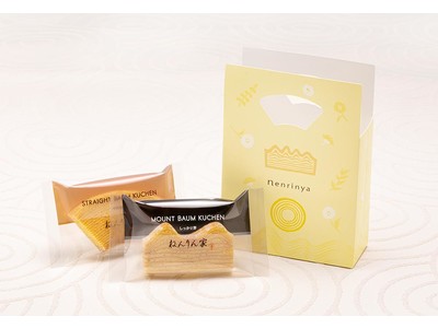 【ねんりん家】いよいよ門出の季節！華やかでキュートなプチギフトバッグが登場。