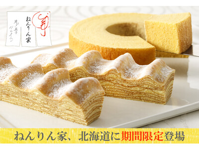 【北海道に期間限定OPEN】バームクーヘン専門店『ねんりん家』。春限定、ふわり桜香るバームクーヘンも！