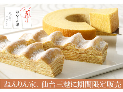 バームクーヘン専門店『ねんりん家』が仙台三越に期間限定オープン！初夏にぴったり、香り豊かなお抹茶味も。