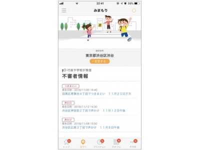 約9 000の施設に導入されている地域コミュニティーサービス マチコミ こども危険マップ ページ追加及び不審者情報の提供開始 企業リリース 日刊工業新聞 電子版
