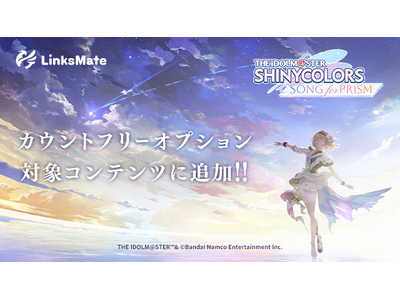 『アイドルマスター シャイニーカラーズ Song for Prism』がMVNOサービス「LinksMate」のカウントフリーオプション対象コンテンツとして2025年7月10日（木）より追加！