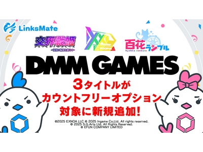 �wDMM GAMES�x�ɂĔz�M���̃Q�[��3�^�C�g����MVNO�T�[�r�X�uLinksMate�i�����N�X���C�g�j�v�̃J�E���g�t���[�I�v�V�����ΏۃR���e���c�Ƃ���2026�N2��19���i�؁j���ǉ��I
