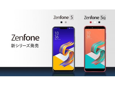 「ASUS Zenfone 5」、「ASUS Zenfone 5Q」をMVNOサービス「LinksMate（リンクスメイト）」にて、2018年5月18日（金）より販売開始