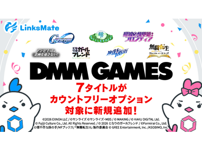 �wDMM GAMES�x�ɂĔz�M���̃Q�[��7�^�C�g����MVNO�T�[�r�X�uLinksMate�i�����N�X���C�g�j�v�̃J�E���g�t���[�I�v�V�����ΏۃR���e���c�Ƃ���2026�N10��1���i�؁j���ǉ��I