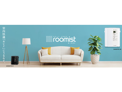 三菱重工冷熱、加湿器「roomist」の2020年モデル スチームファン蒸発式4機種を発売