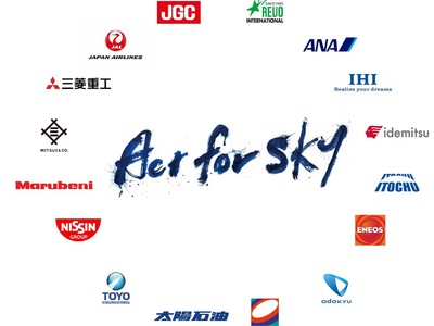国産SAF（持続可能な航空燃料）の商用化および普及・拡大に取り組む有志団体「ACT FOR SKY」に加盟