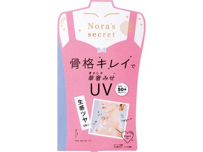 骨格にツヤと生感を与えて、華奢に見せるUV新発売