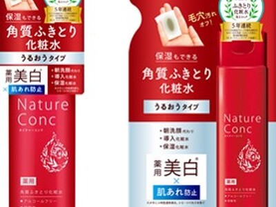 ナリス化粧品　ふきとり化粧水　国内販売シェア９年連続No.1