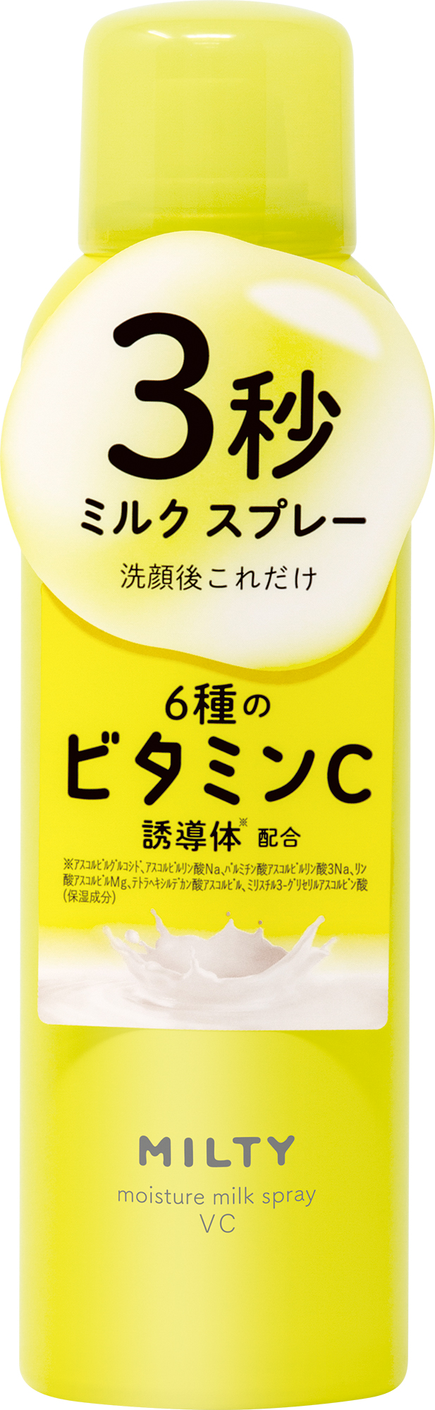 ３秒※1スキンケア６種のビタミンＣ誘導体※２乳液スプレー発売