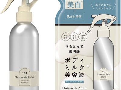 全身用薬用美白※１×肌あれ防止できるミスト美容液新発売