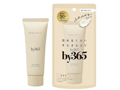 塗ったことを忘れるUV、「by365」無香料にリニューアル