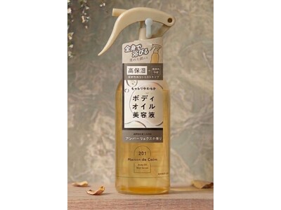 濡れた肌にそのまま使えるミスト状のボディオイルを新発売