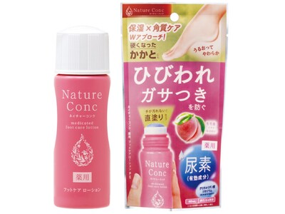 角質ケアの「ネイチャーコンク」かかとケアローション限定発売