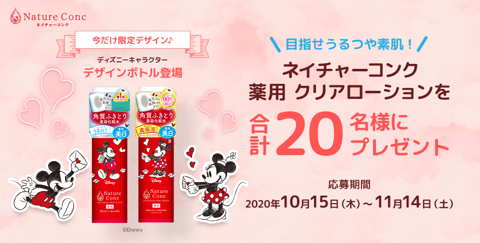 ミッキー&ミニーのふきとり化粧水が当たる！SNSフォローキャンペーン実施