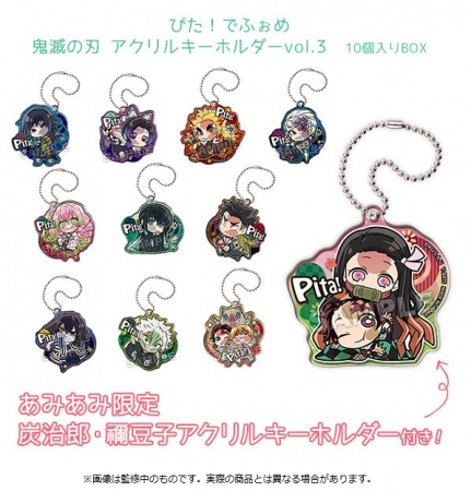 ぴた でふぉめ 鬼滅の刃 アクリルキーホルダーvol 3 が あみあみ限定購入特典付きで予約受付中 記事詳細 Infoseekニュース