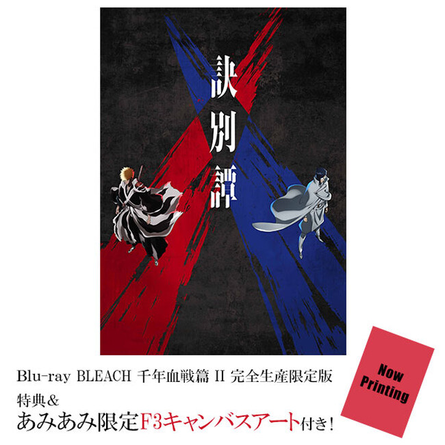 wBLEACH@N IIx Blu-ray / DVDoB݂݌TuF3LoXA[gvtłēB