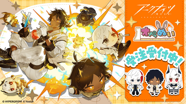 『アークナイツ』より、オペレーターたちのぬいぐるみ「オペぬい」に第2弾が登場。ぬいバッグとして使える「公開求人ミニボストンバッグ」も再登場。