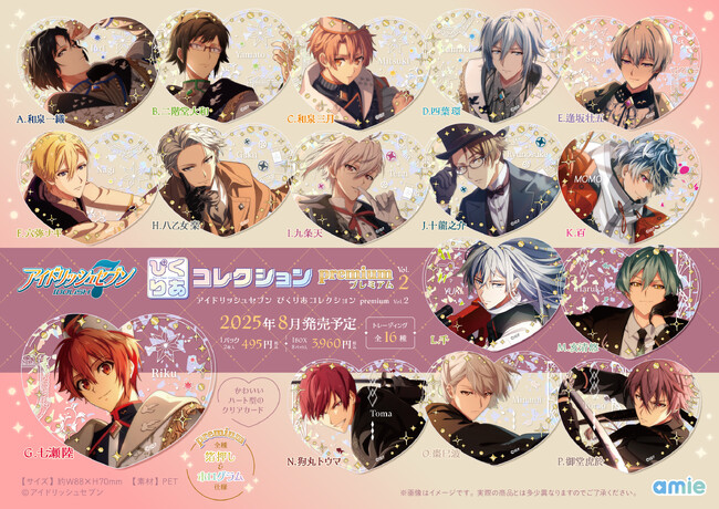 『アイドリッシュセブン』より、「ぴくりあコレクション premium Vol.2」がamieから登場。