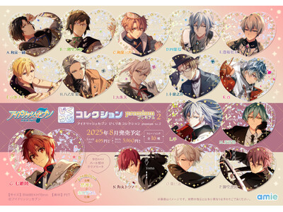 『アイドリッシュセブン』より、「ぴくりあコレクション premium Vol.2」がamieから登場。