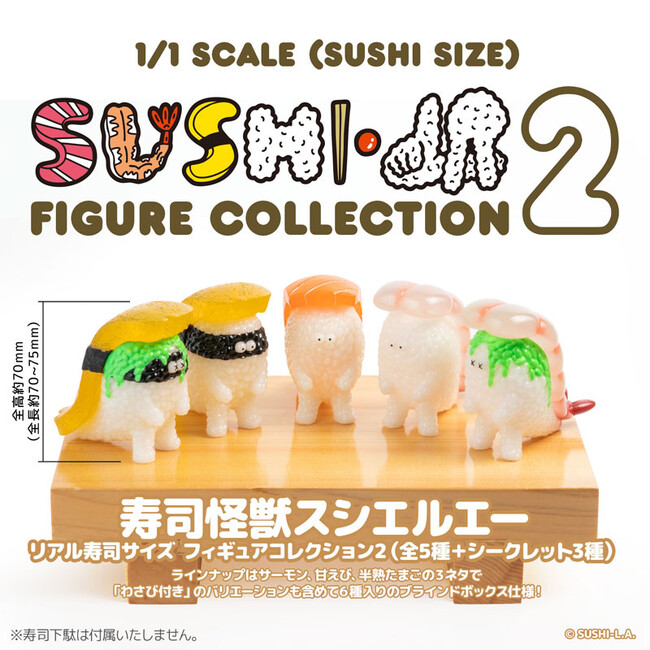 リアル寿司サイズに拘り。寿司怪獣「スシエルエー」コレクションフィギュアの第二弾が登場。あみあみにて予約受付中。