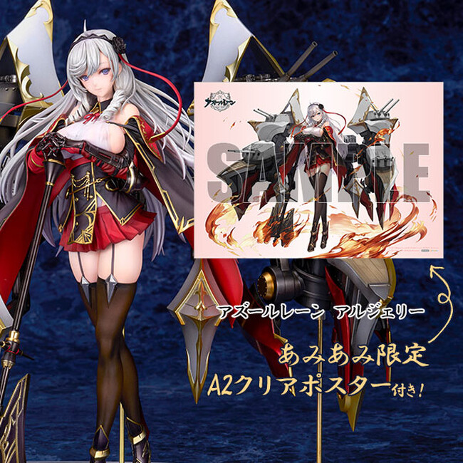 アズールレーン』より「アルジェリー」が立体化。艤装を外した