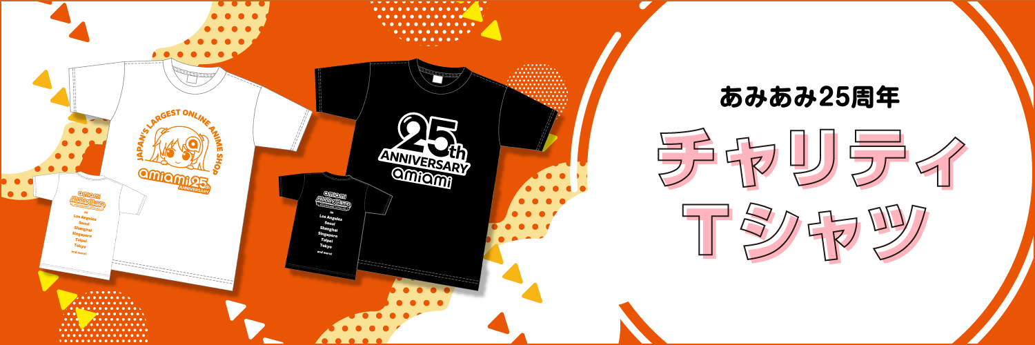25周年を迎えるフィギュア＆ホビー通販大手『あみあみ』が、これまでの感謝を込めてチャリティTシャツを販売。