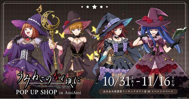 『うみねこのなく頃に』POP UP SHOP in AmiAmiが開催。「FFC先生」新規描き下ろしイラストなどを使用した新商品やスタンディパネルも登場。