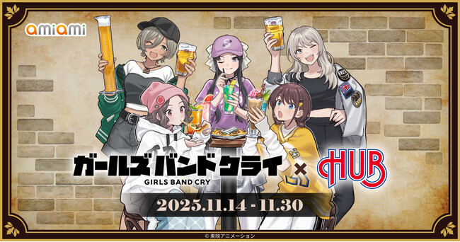 『ガールズバンドクライ』×英国風PUB「HUB」が開催決定。コラボ記念グッズが「あみあみ」から登場。
