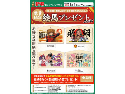 �D���ȊG����I�ׂ�I�w2026�N�V�t�u����G�n�v�v���[���g�L�����y�[���x�Ɂu���݂��ݏH�t�����W�I��ٓX�v���Q���B