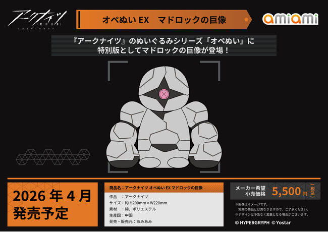 『アークナイツ 6th Anniversary Fes.「Continuum」』にて販売された「あみあみ」商品が一部受注開始。