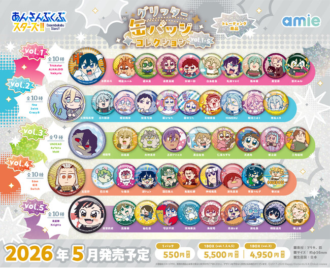 あんさんぶくぶスターズ！！』より、「グリッター缶バッジコレクション