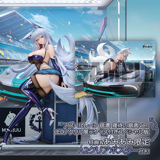 『アズールレーン』より、「信濃」が着せ替え「寝待の銀輿」の姿でフィギュア化。LEDアクリル展示ケース付きスペシャル版も登場。