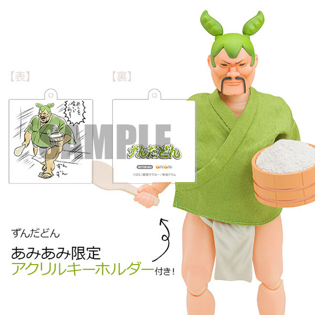 ずんだもん」から派生した奇跡のミームキャラ「ずんだどん」が、可動