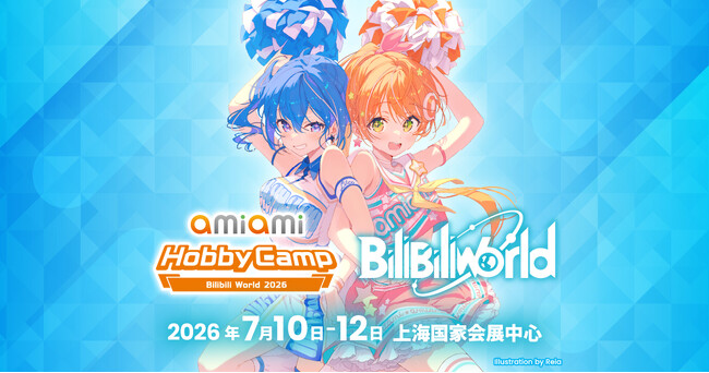 中国最大級のアニメイベント『BilibiliWorld 2026』に「あみあみ」が