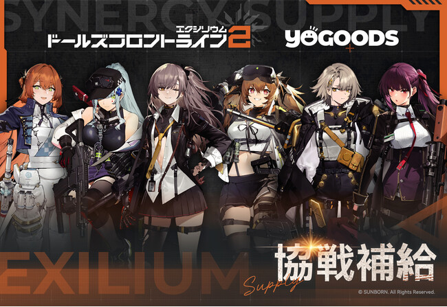 『ドールズフロントライン2：エクシリウム「協戦補給‌」シリーズ Yogoods×あみあみ POPUP SHOP』が開催。新商品の販売に、6体の等身大パネルも設置予定。