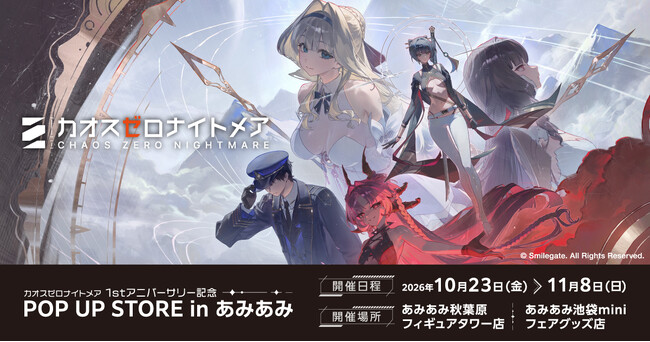 『カオスゼロナイトメア 1stアニバーサリー記念　POP UP STORE in あみあみ』が開催。新商品の先行販売やスタンプラリーを実施予定。