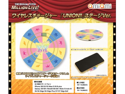 アイドルマスター ミリオンライブ！ シアターデイズ『UNION!!』のMVステージをモチーフにしたワイヤレスチャージャーが、あみあみから発売！