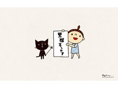 2018年4月～広島ホームテレビ、愛媛朝日テレビ他にて「黒猫モンロヲ」放送開始