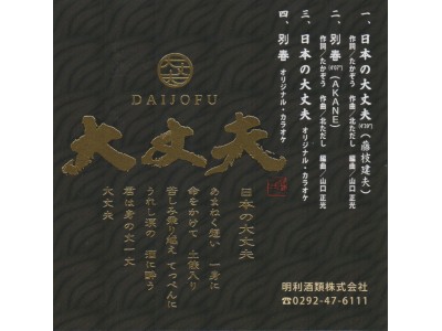 横綱稀勢の里関の応援歌「日本の大丈夫（だいじょうふ）」CD発売！！