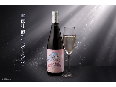 雪花ラミィと明利酒類が共同開発した「微発泡 雪夜月」がIWC2025でシルバーメダル受賞。受賞とシリーズ最高位のW快挙を記念した特別モデルが12月19日(金)17時発売！