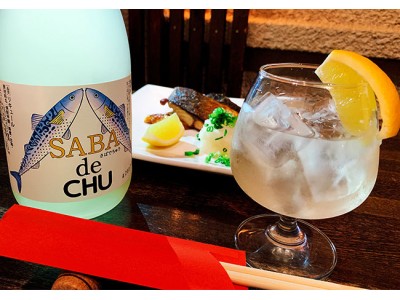 サバのために作られた “サバ専用”のお酒『SABA de CHU（さばでちゅう）』が新発売！！