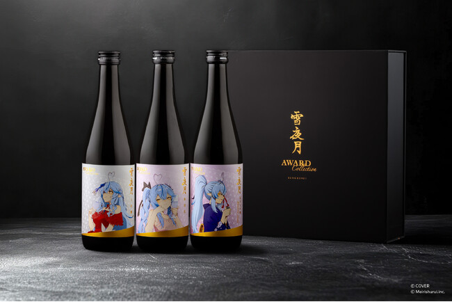 雪花ラミィと明利酒類が共同開発した歴代の「雪夜月」3種類の飲み比べができる待望のセット「雪夜月Award Collection」が4月24日(金)に発売！