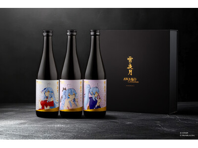 雪花ラミィと明利酒類が共同開発した歴代の「雪夜月」3種類の飲み比べができる待望のセット「雪夜月Award Collection」が4月24日(金)に発売！
