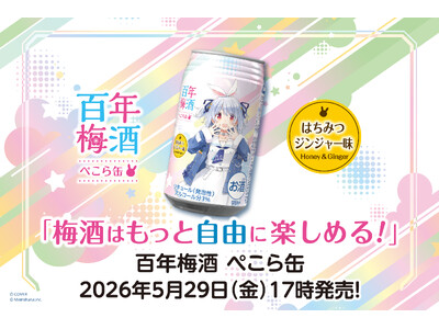 兎田ぺこら×百年梅酒の新たな挑戦。「梅酒はもっと自由に楽しめる。」をテーマに開発した『百年梅酒 ぺこら缶 350ml』8本セットが5月29日(金)17時より発売。