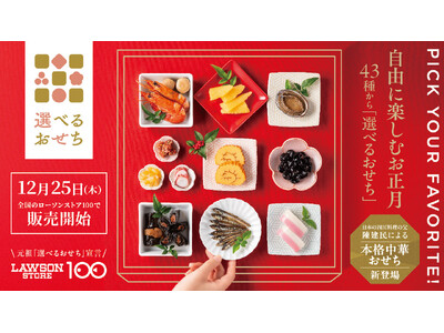 2012年から販売　累計約1,950万食突破、好きな素材を好きなだけ選べる！ローソンストア100オリジナ...