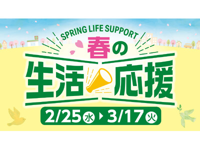 新生活の食費を応援　ローソンストア100「春の生活応援」　定番食材・プライベートブランドを軸に“毎日の安心価格”を提案