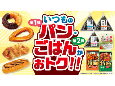 【ローソンストア100】4月はおトクがとまらない！第1弾「いつものパンがおトク」第2弾「いつものごはんが...