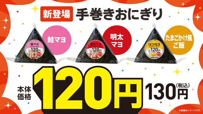 100円おにぎり累計約320万個販売の好調を受け、お手頃価格のおにぎりを